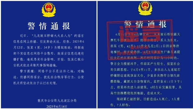 重庆警方通报真与假。